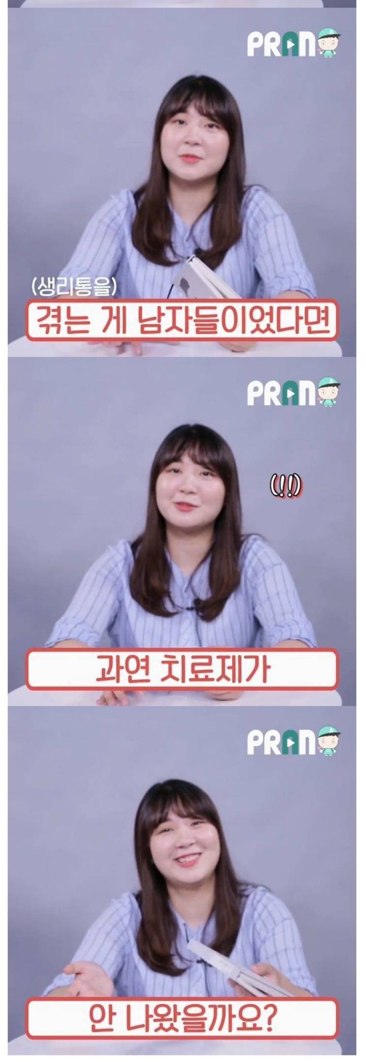 생리통 치료제가 안 나온 이유??? | 인스티즈