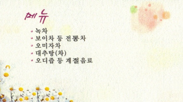 들국화찻집 이미지