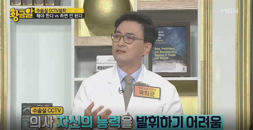 의사들이 수술실 CCTV 반대하는 이유 | 인스티즈