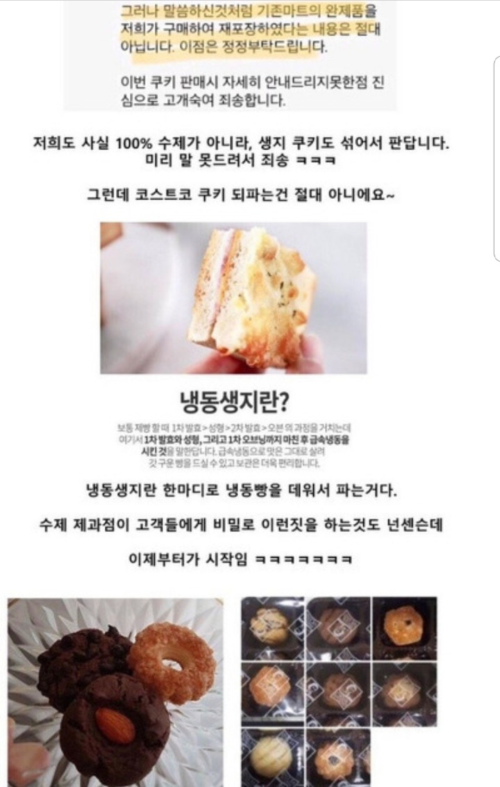 맘카페 뒤집어놓은 쿠키판매자 | 인스티즈