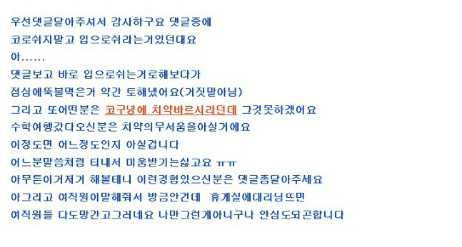 상사의 입냄새때문에 고민인 여자 | 인스티즈