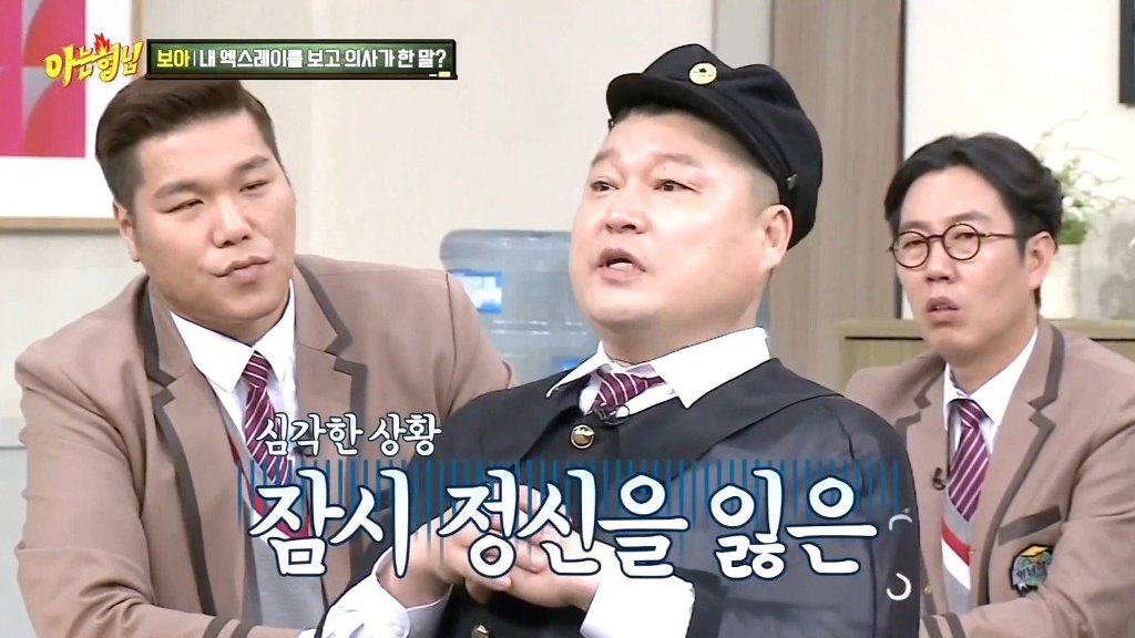 강호동이 엑스레이 찍고 깨달은 것 | 인스티즈