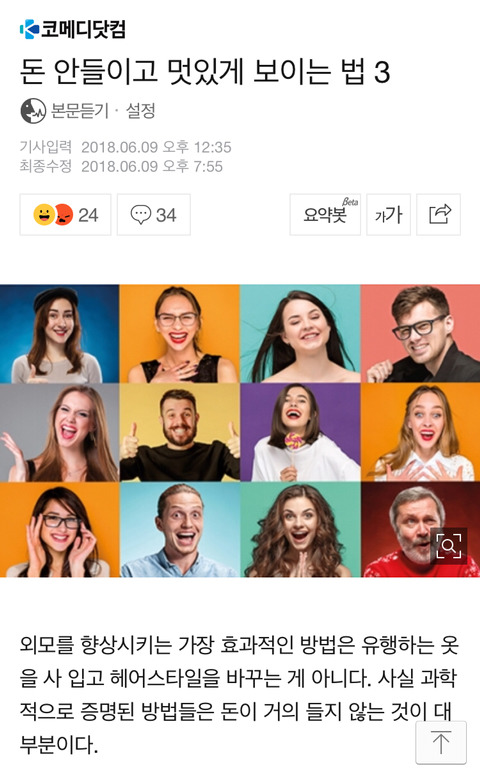 돈 안들이고 멋있게 보이는 법 3 | 인스티즈