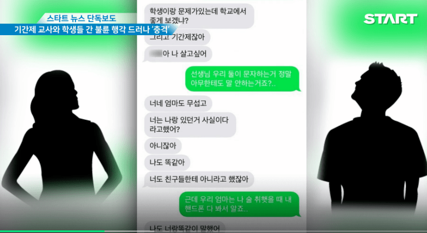 논산 여교사 문자 내용.jpg | 인스티즈