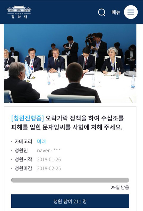분노주의) 누군가가 올린 청와대 청원 | 인스티즈
