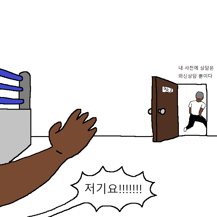 [만화] 흑인이 복싱 배우러 복싱학원 가는 만화 | 인스티즈