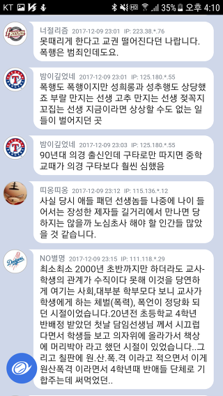 불펜아재들이 말하는 80~90년대 학교체벌 수준..jpg | 인스티즈