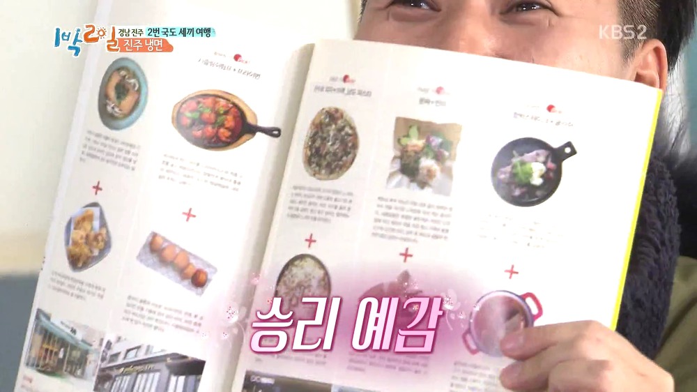 [1박2일] 예능신이 다녀간 게 틀림없는 한 입 찬스 책 펴기 게임 | 인스티즈