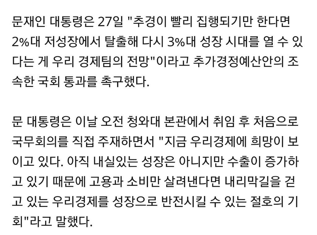 말하는대로 이뤄내는 문재인 정부 | 인스티즈