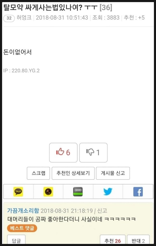 2018년 최고의 뼈 때리는 댓글.jpg | 인스티즈