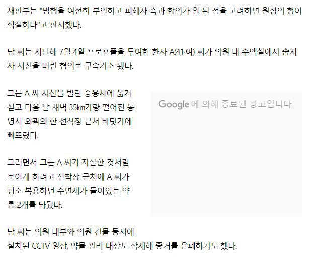 환자 숨지자 바다에 몰래 버린 의사 징역 4년 벌금 300만원.gisa | 인스티즈