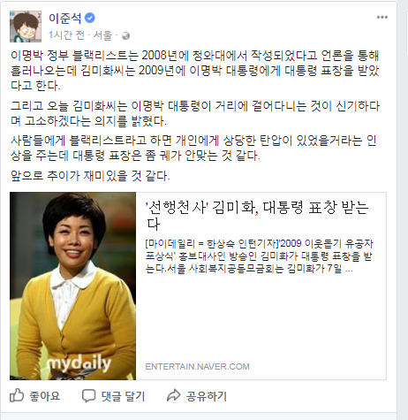 바른정당의 젊은 보수(a.k.a. 2시간) : 블랙리스트 만드는 건 큰 문제가 아니!!! | 인스티즈