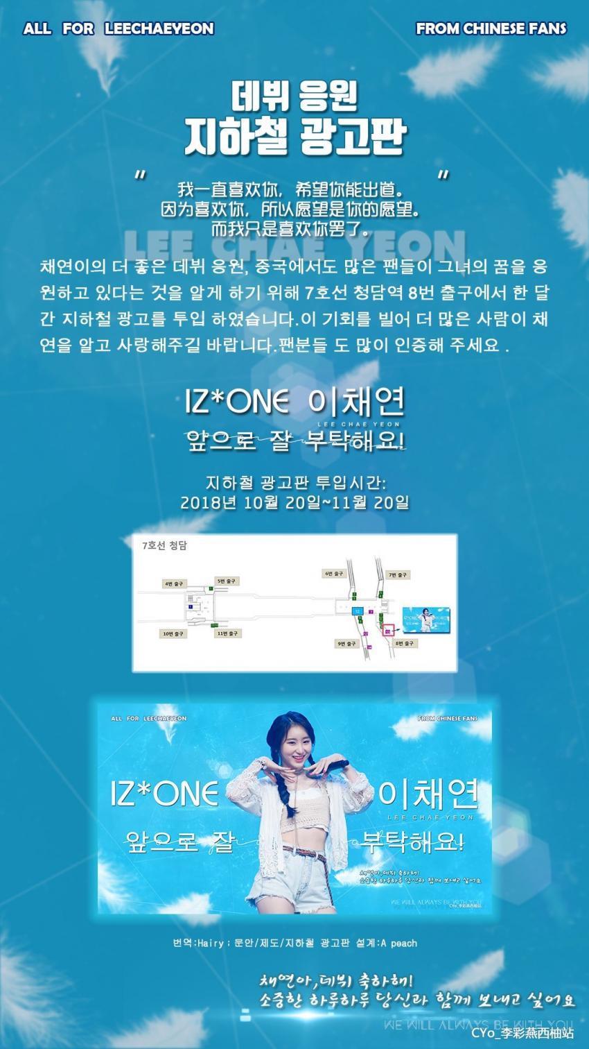 중국팬들의 이채연(청담역),안유진(건대입구&amp;강남구청),장원영(홍대입구역) 데뷔 축하 광고.jpg | 인스티즈