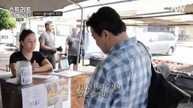 [스트리트푸드파이터] 하와이 훌리훌리 치킨 | 인스티즈