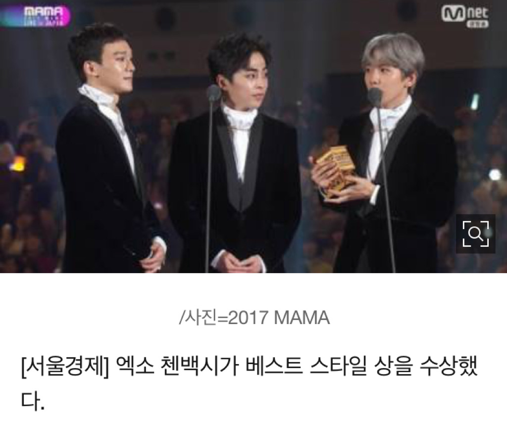 [2017MAMA] 엑소 첸백시, 베스트 스타일상 수상···'전 세계 팬심 잡았다' | 인스티즈