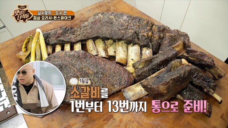 돈스파이크가 맛있는 녀석들한테 해 준 바비큐 요리 | 인스티즈