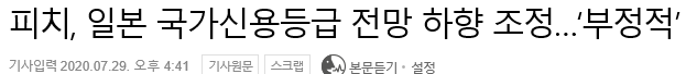 피치, 일본 부채 도를 넘어 섰다. 국가신용등급 강등... 한국보다3단계 낮아 | 인스티즈