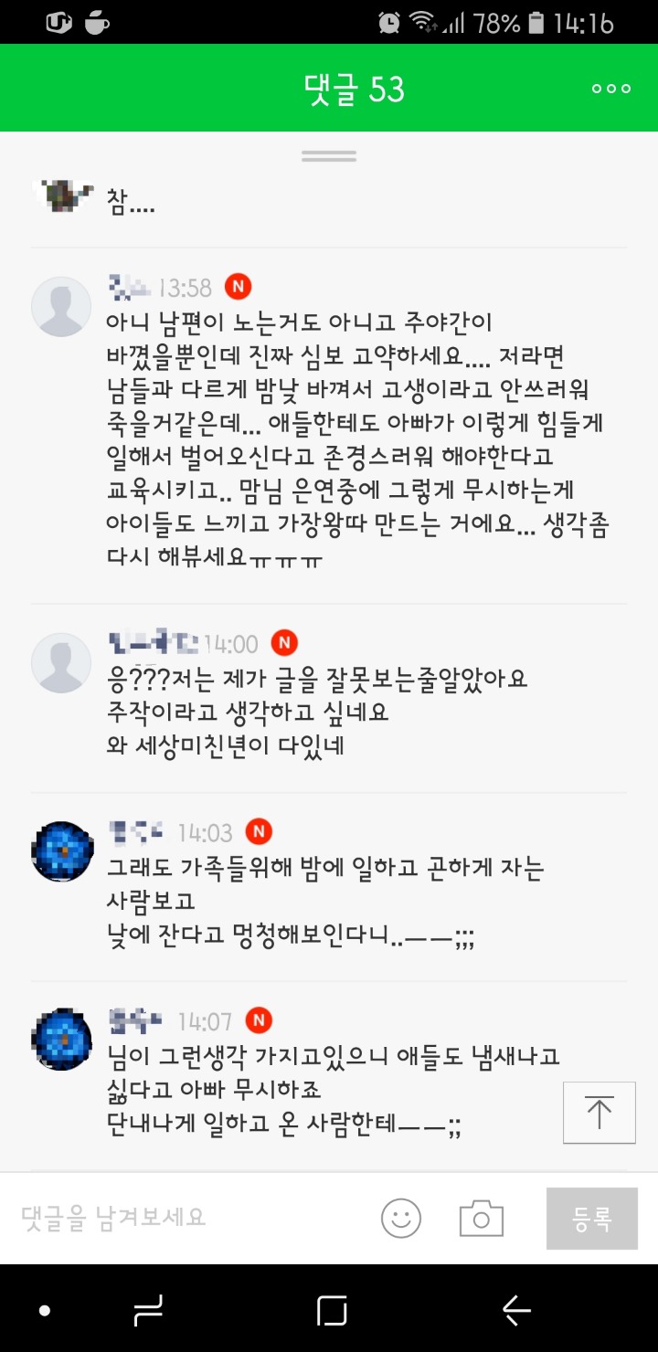 야간일하는 남편 멍청해보이고 한심해요 | 인스티즈