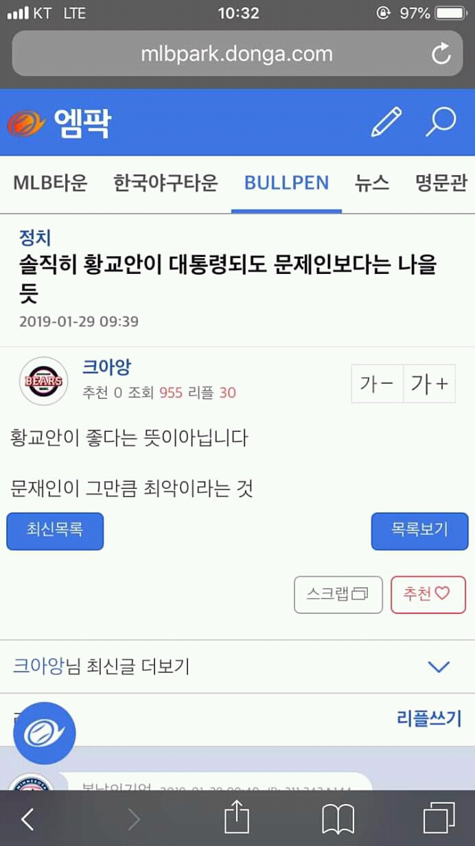 ??? : 솔직히 황교안이 대통령 되어도 문재인 보다는 나을 듯 | 인스티즈