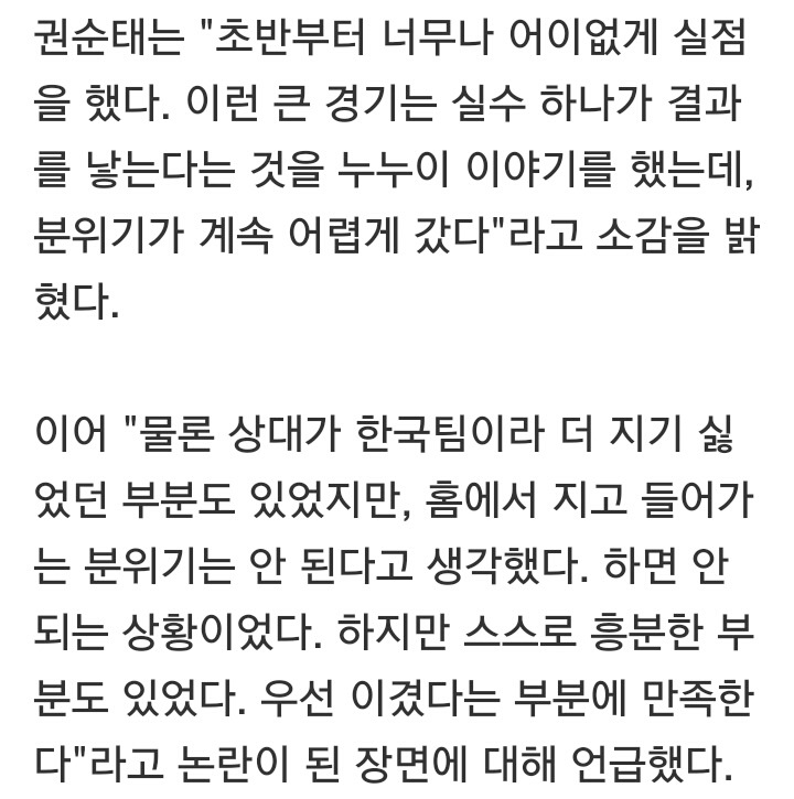 비매너 플레이 한 권순태 경기 후 일문일답 | 인스티즈