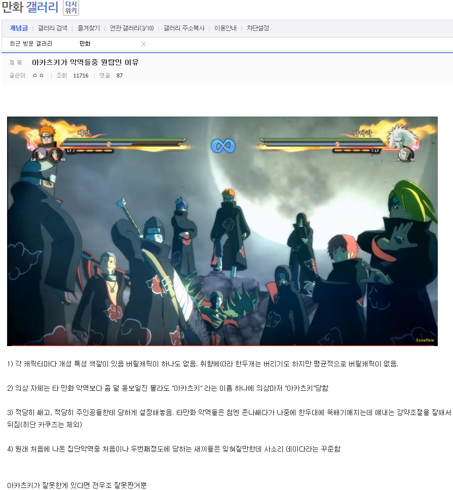 [나루토] 아카츠키가 간지 터지는 이유.txt | 인스티즈