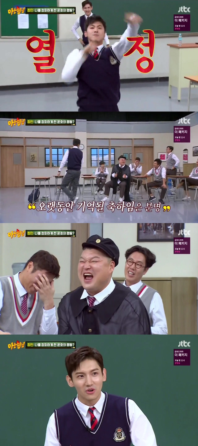 [아는형님] 최강창민을 창피하게 한 유노윤호의 행동.jpg | 인스티즈
