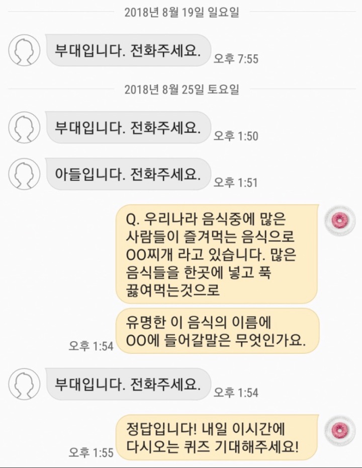 부대입니다 전화주세요 | 인스티즈