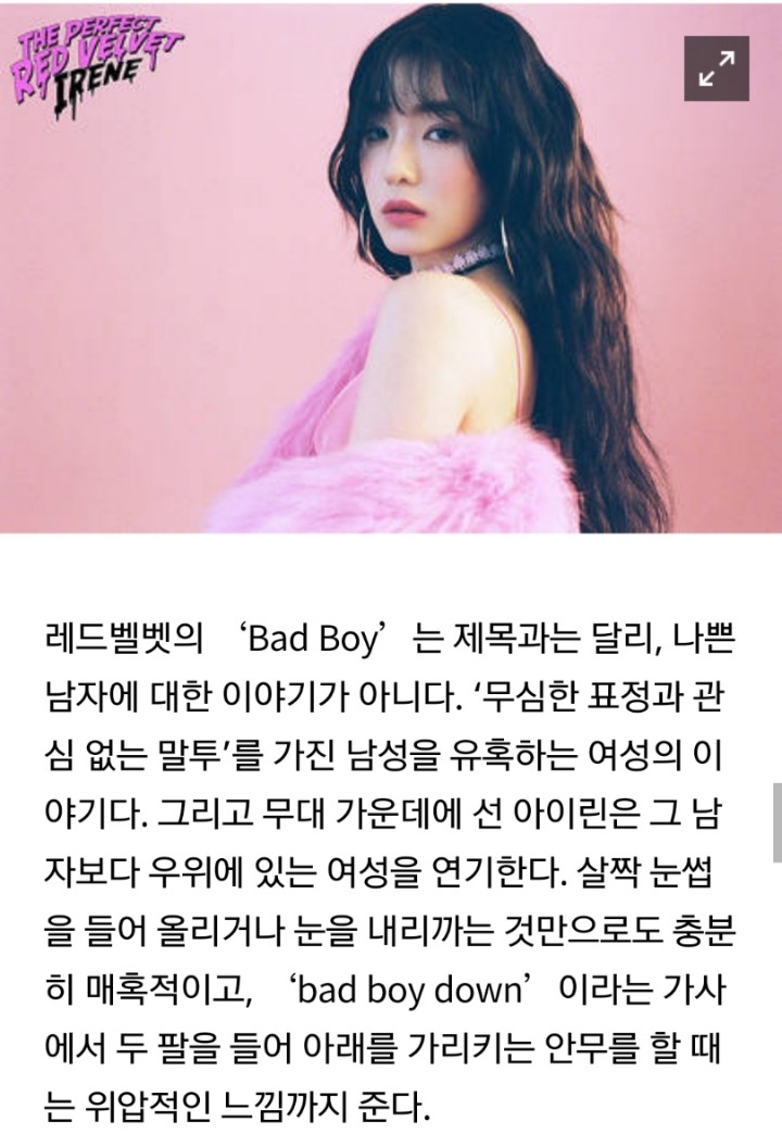 아이린, 웃지 않는 여자 | 인스티즈
