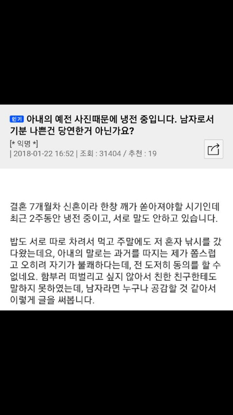 아내의 예전사진 때문에 냉전 중 입니다. 남자로선 기분나쁜건 당연한거 아닌가요?.facebook | 인스티즈