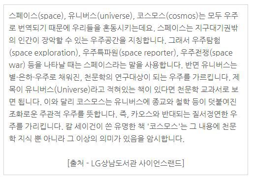 우주의 세 가지 이름 '스페이스, 유니버스, 코스모스'의 의미적 차이는 뭘까? | 인스티즈