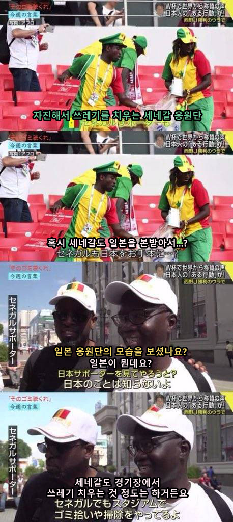 일본을 본받은 세네갈 응원단.jpg | 인스티즈