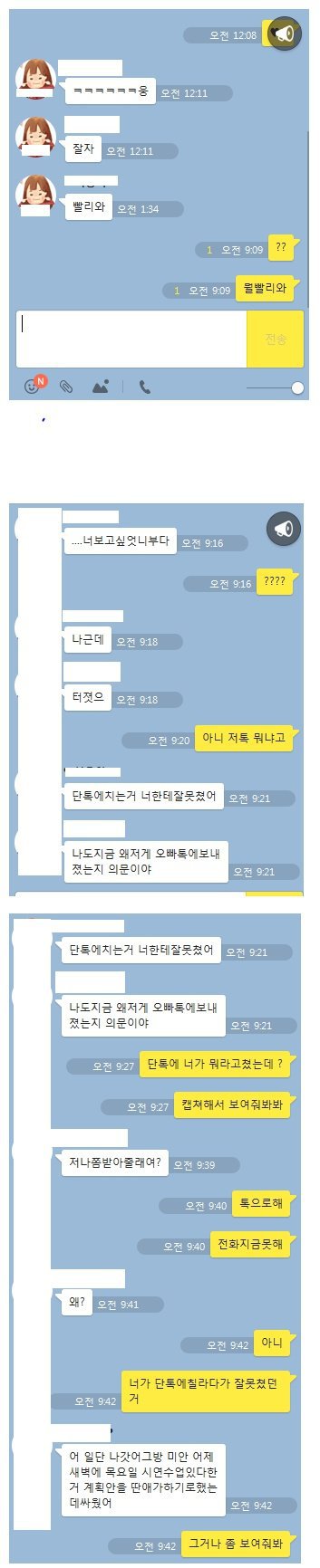 주갤러와 여친의 카톡 ㅠㅠ | 인스티즈