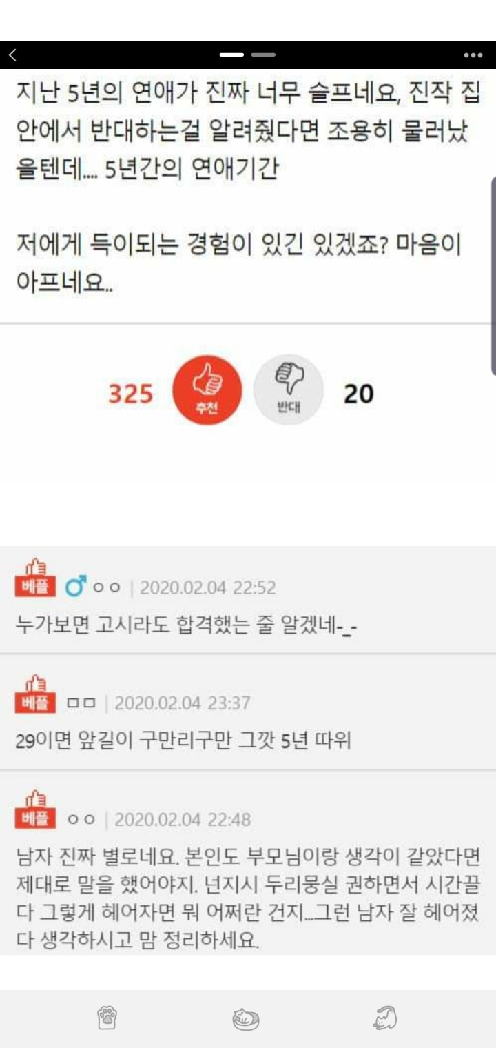 교사 남자친구 부모님의 결혼반대 | 인스티즈
