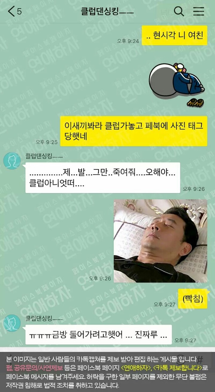 클럽갔다가 걸린 남친 | 인스티즈