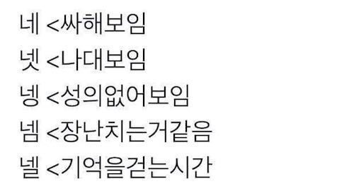 은근히 대답할때 신경 쓰이는 부분.jpg | 인스티즈