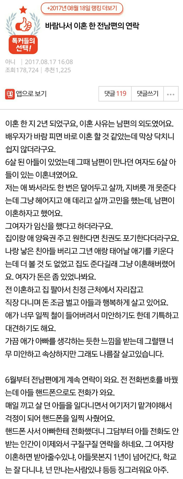 바람나서 이혼한 전남편의 연락 | 인스티즈