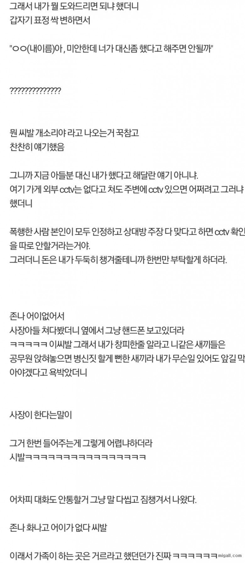 알바한테 폭행혐의 뒤집어 써달라는 편의점 사장 | 인스티즈