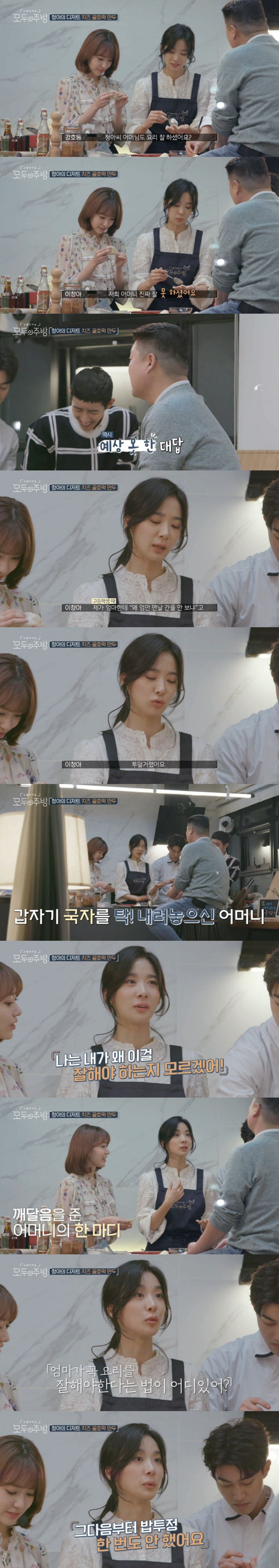 이청아가 엄마한테 밥투정 안하게 된 계기 | 인스티즈