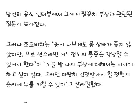 조코비치 : 팔꿈치 부상에 대해... | 인스티즈