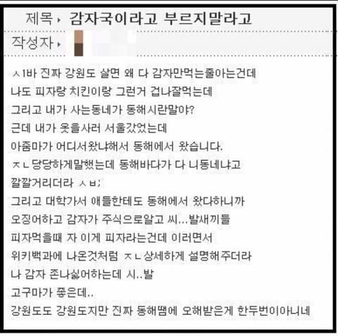 감자국이라고 부르지 말라고 | 인스티즈