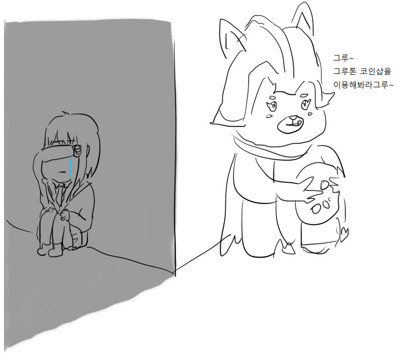 소울워커 그루톤 코인샵 이용하는 만화.jpg | 인스티즈