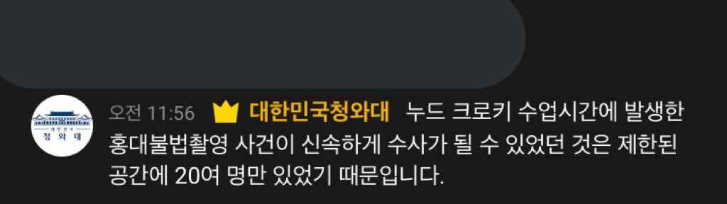 홍대불법촬영 사건이 신속하게 수사가 될 수 있었던 것은 제한된 공간에 20여 명만 있었기 때문입니다 | 인스티즈