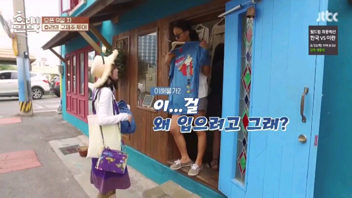 [효리네민박] 패션 철학 확고한 아이유 | 인스티즈