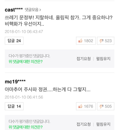 날이 갈수록 심해지는 +네이버+옵알단(일베+박사모)들의 분탕과 여론조작 | 인스티즈