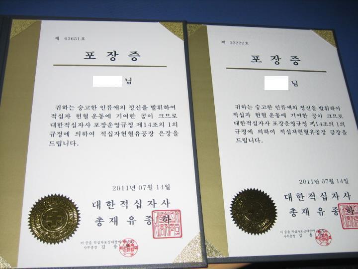 본인의 헌혈 유공장 | 인스티즈