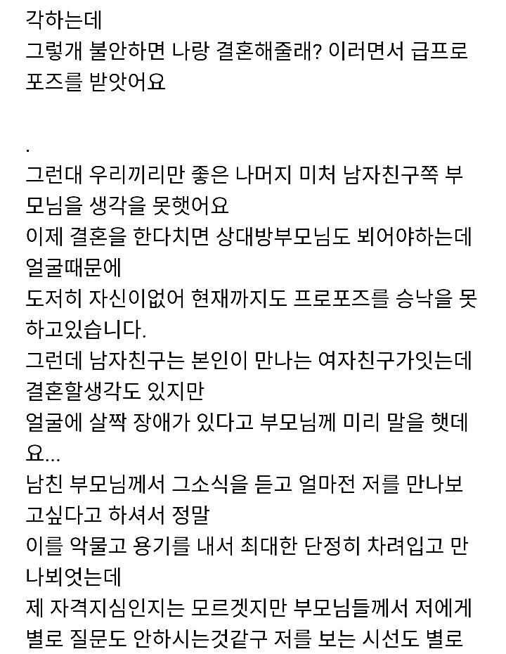 저에게 장애가 있어서 결혼이 좌절되었어요 | 인스티즈