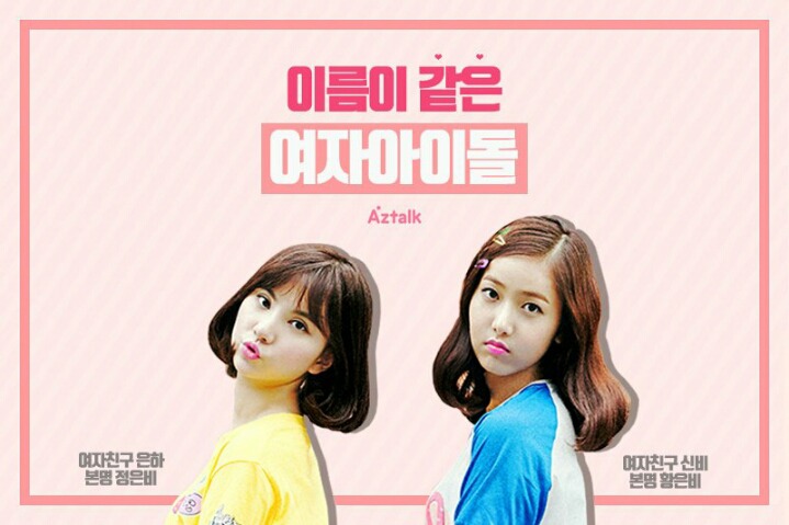 걸그룹 동명이인 모음 | 인스티즈