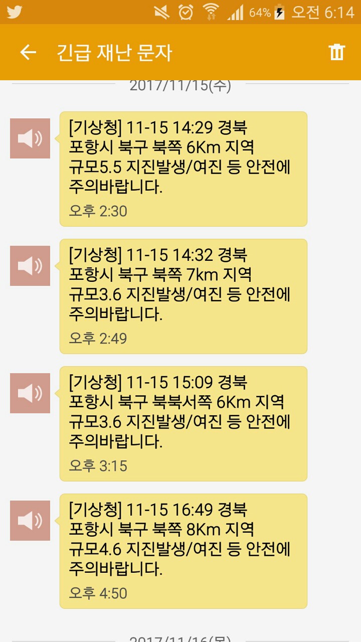 수요일부터 일어난 지진 문자 보다가 뭔가 굉장한 걸 알아냈는데.twt | 인스티즈