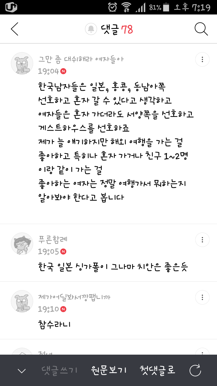 여자혼자 또는 친구1~2명이랑 해외여행을 가면 안되는 이유 | 인스티즈