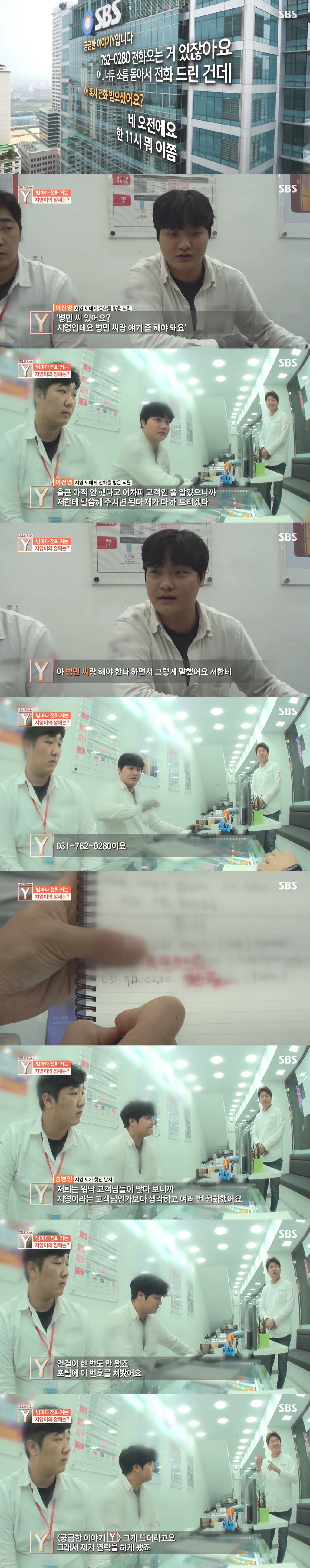 [궁금한이야기Y] 밤마다 전화 거는 지영이의 정체는?.ㅈㅍㅈ | 인스티즈